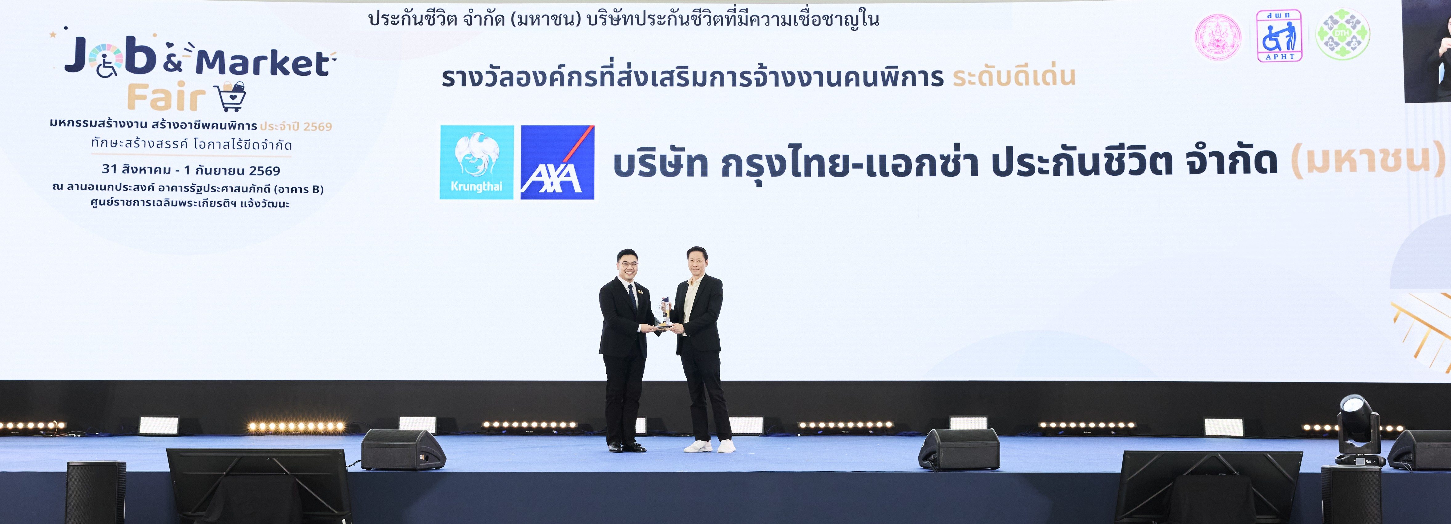 กรุงไทย-แอกซ่า ประกันชีวิต รับมอบโล่ประกาศเกียรติคุณ
